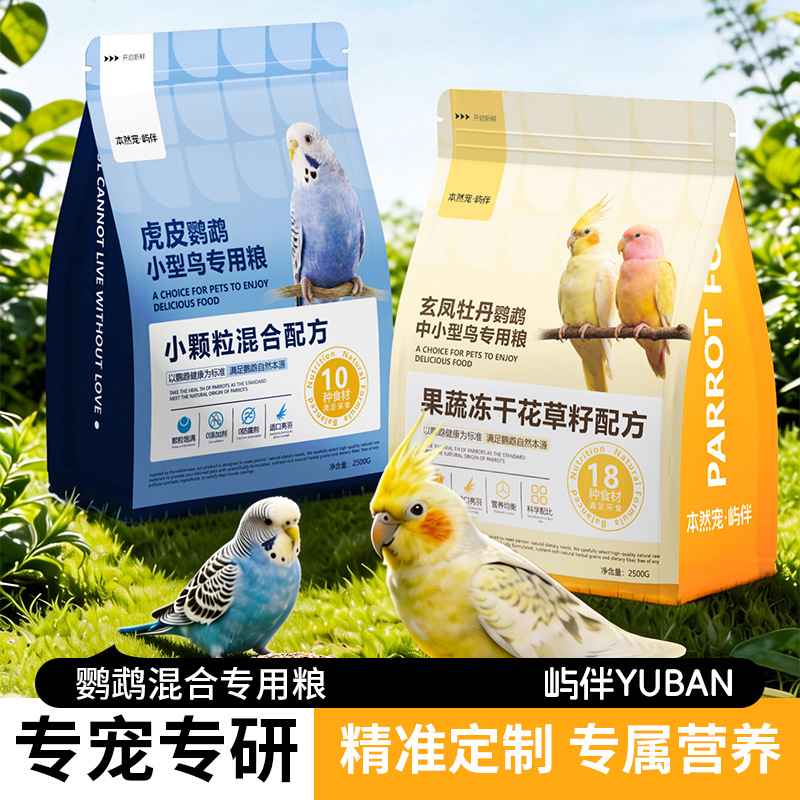 屿伴鹦鹉玄凤鸟粮虎皮饲料加纳利子黄谷子中小型饲料牡丹小太阳