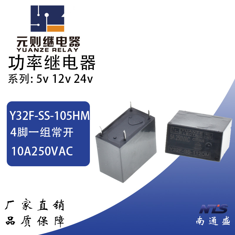 Y32F-SS-105HM 10A 5v 12v 24v可替SJ-S-105DMH/HF32F-G-005-HS