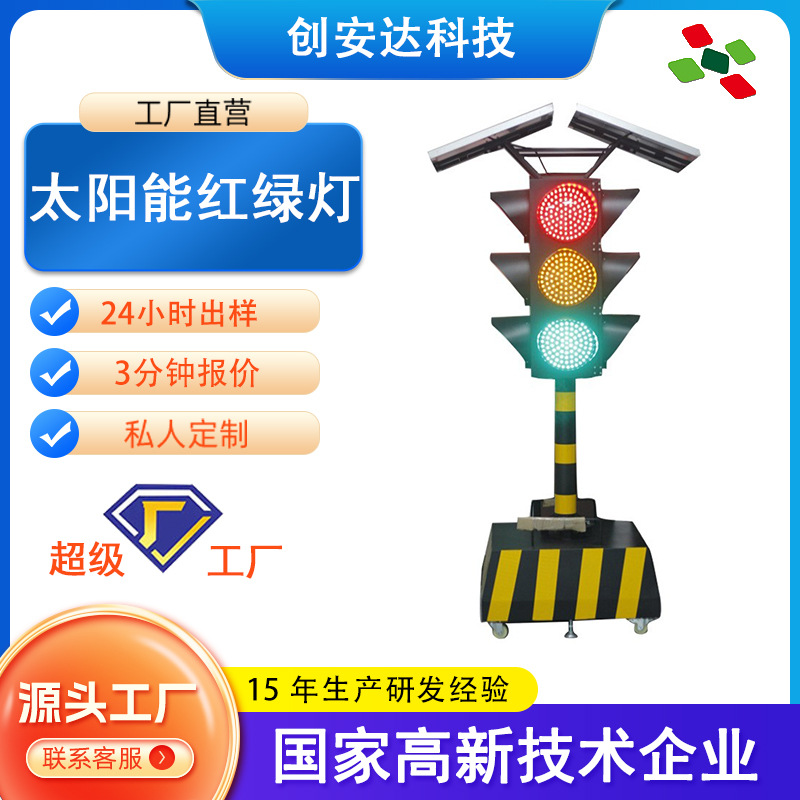 交通设备太阳能信号灯太阳能交通红绿灯一体式临时应急圆盘信号灯