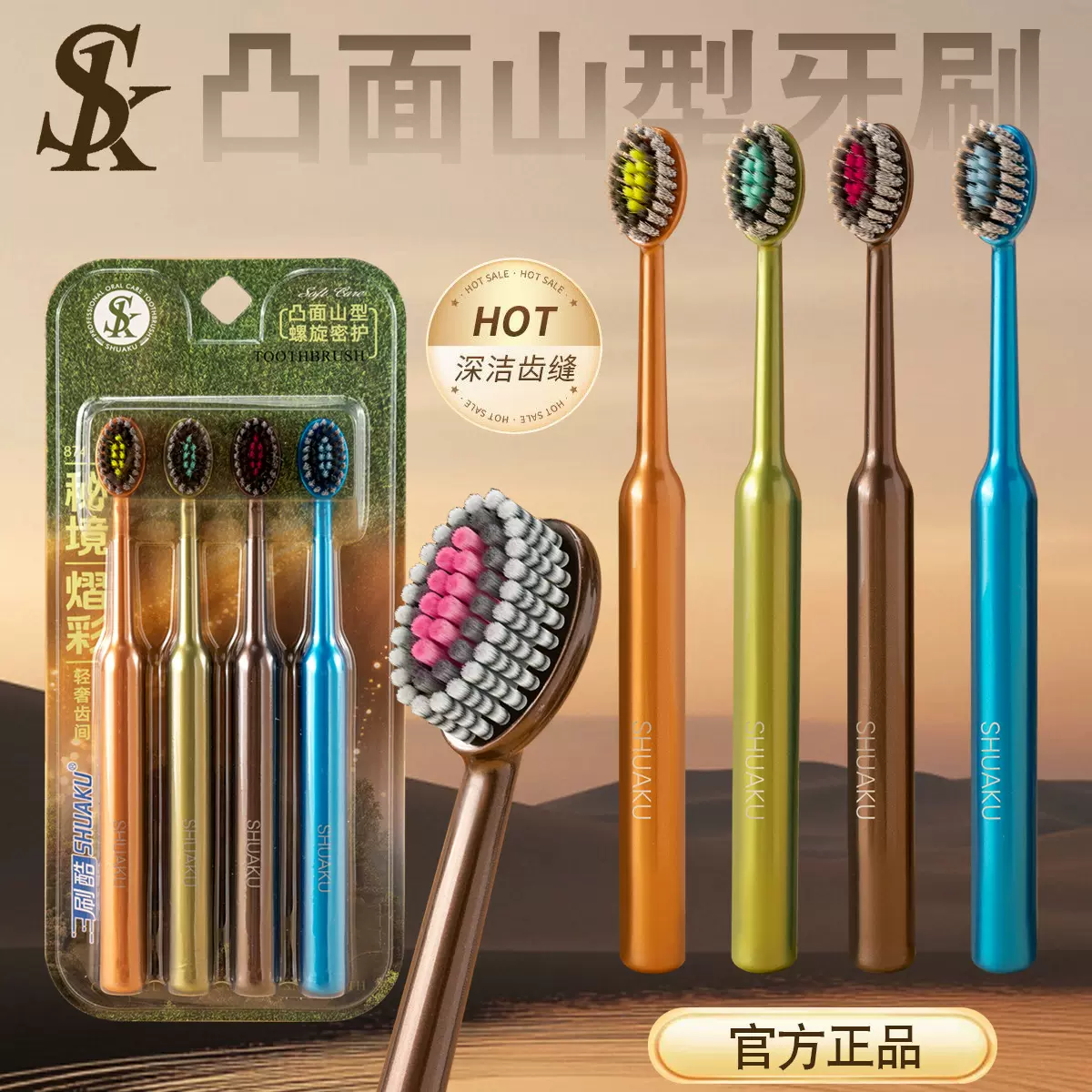 【抖音爆款】4支装轻奢高档软毛山型宽头凸面螺旋牙刷深度洁齿