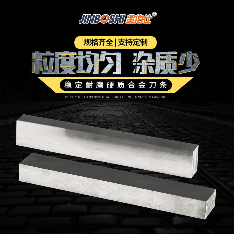 硬质合金钨钢刀条 YG6钨钢木工刀条 硬度高 耐磨损 钨钢长条