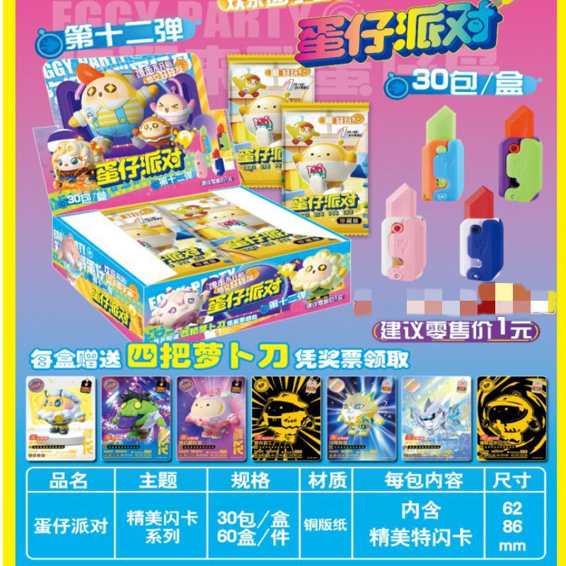 082 에그보이 카드