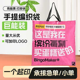 显眼包编织袋定做蛋糕店广告宣传印logo覆膜蛇皮袋定制承重能力