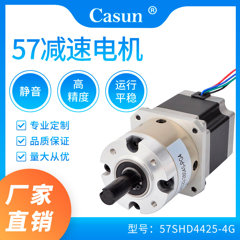 厂家直发57步进电机行星减速机直流减速微型减速机小马达电动机
