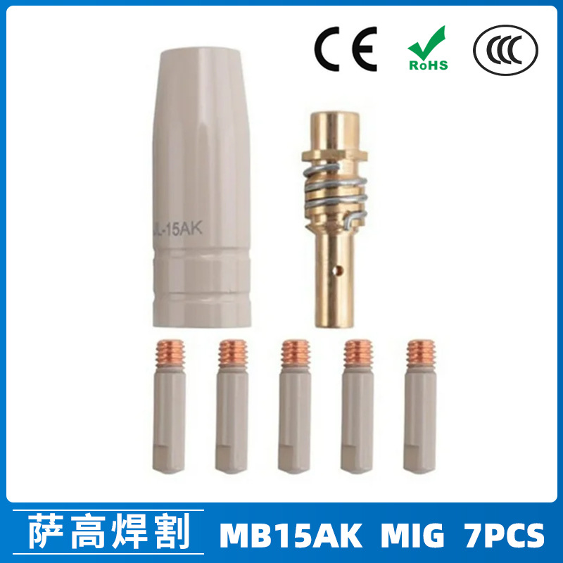 跨境15AK涂层保护嘴二保焊气保焊枪配件15AK涂层保护套7PCS保护咀