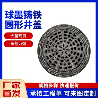 现货供应铸铁井盖 检查井盖下水道球墨铸铁井盖 球墨铸铁井盖厂家