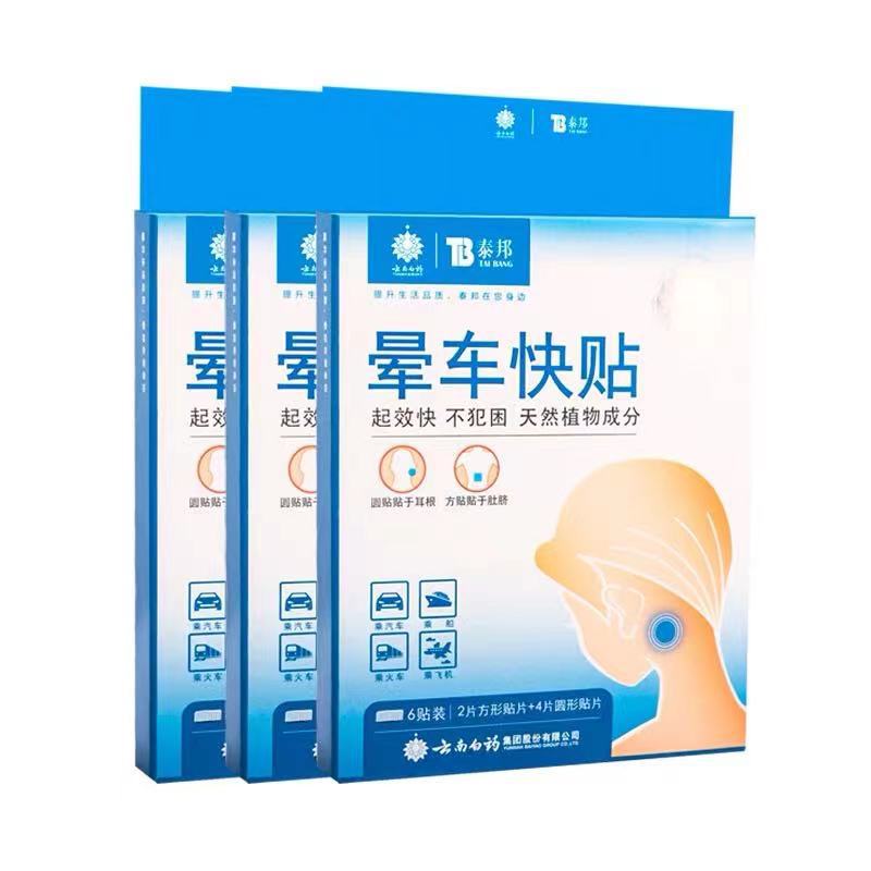 泰邦晕车快贴晕车贴晕车晕船晕机男女通用    6贴