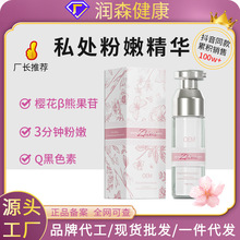 直播爆款粉嫩霜樱花粉粉精华液熊果苷凝胶私密去黑色素嫩红素加工