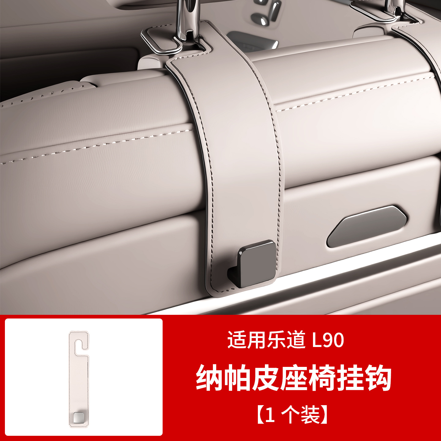 Ledao – Seat Back Hook Other Automotive Interior Supplies - l90-seat-hook-cloud-gauze-beige-1-piece