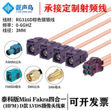 �n�B̩�ư�Mini FAKRA4��1D����ɫ�DSMA/FAKRARG316D��ɫ��y��