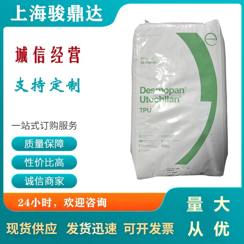 供应TPU德国科思创786E聚酸脂机械性能高抗UV耐四氯化碳 运动器材