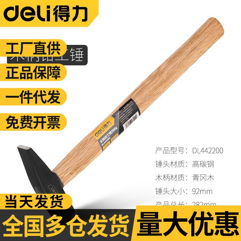 得力钳工锤鸭嘴锤小铁锤钣金锤木柄锤迷你锤子手锤扁锤铁榔头工具