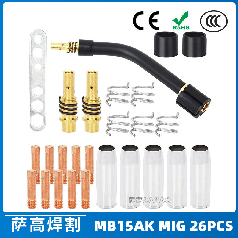 跨境15AK保护嘴气保焊枪配件保护套15AK导电嘴保护咀导电咀 26PCS