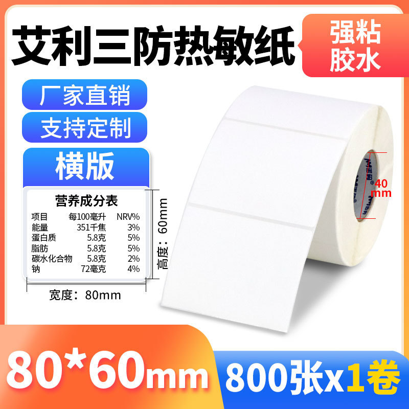 Nomax 3 耐性感熱ラベル紙 60*40 20 30 50 70 80 90 100 空白粘着計量紙|undefined
