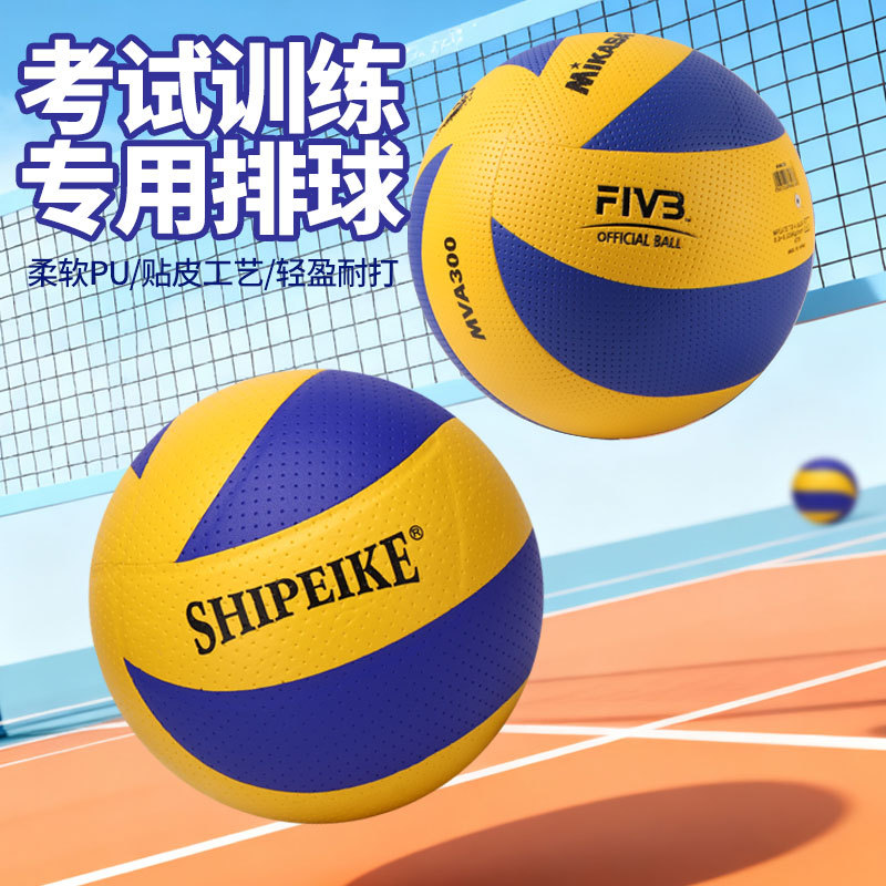 Adhesive Leather Volleyball Size 5 for High School Students, Suitable for Adult Men and Women, Indoor Training and Competition, Hard Type, Wholesale