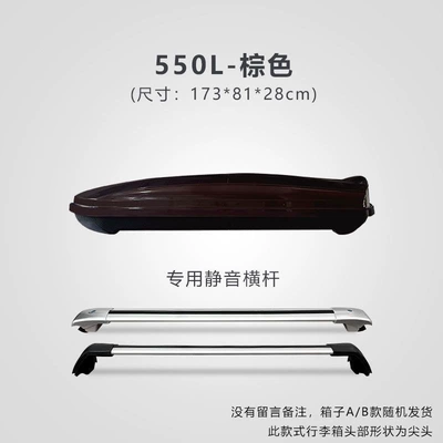 Roof box large-capacity, modified for sedans - huiqi-brown-550l-standard-model-silent-crossbar-limited-time-launch