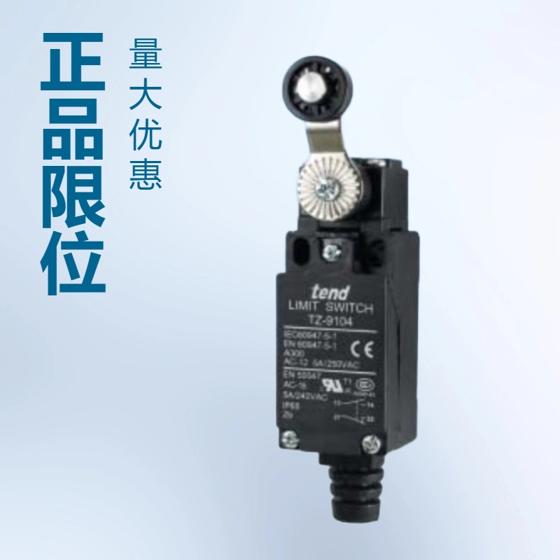 厂家直销TZ9104 9018 9112 9107行程开关 天得限位开关 tend限位