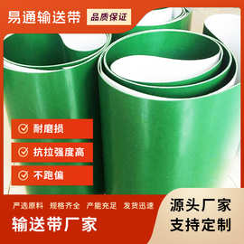 定制PVC绿色平面输送带工业皮带工业平面传送带 流水线爬坡输送带