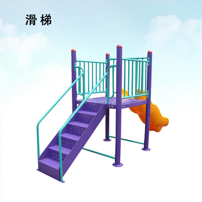 厂家直供宝宝儿童滑滑梯游乐设施幼儿园公园户外健身娱乐滑梯设备|ms