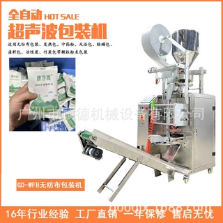 浙江卡通无纺布活性炭包颗粒包装机50g100克纳米矿晶超声波包装机