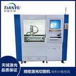 1000W~3000W精密柜式激光切割机多功能金属铝基板眼镜框镂空