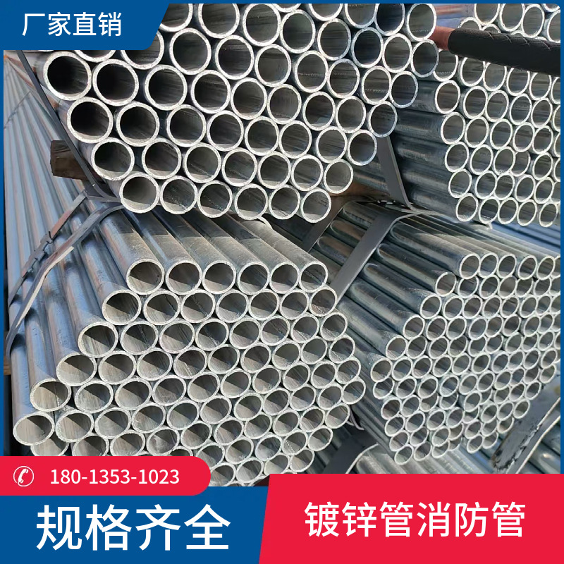 热镀锌DN15-DN250 现货批发Q235B厂房大棚架子镀锌钢管 消 防钢管