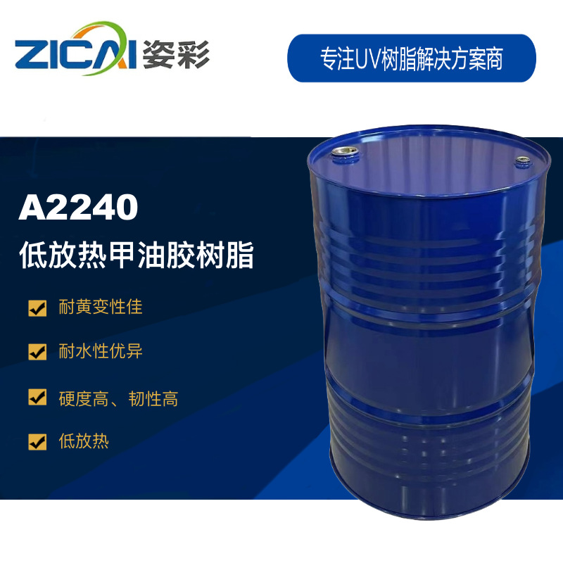 A2240 甲油胶树脂 耐水耐磨低黄变的脂肪族聚氨酯丙烯酸酯美甲