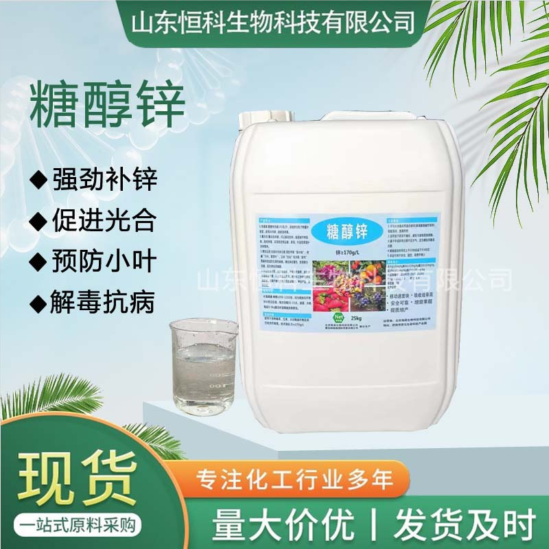 糖醇锌螯合锌果树花卉叶面肥微量元素叶面肥预防小叶黄叶糖醇锌