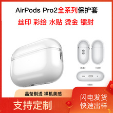 适用苹果AirPods Pro2保护套Pro二代耳机壳保护套全包纯色TPU透明