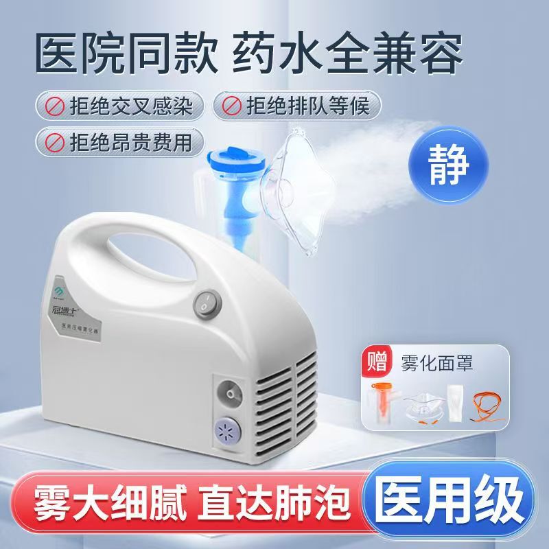 Guansen Medical Compression Nebulizer for Home Use, Nebulizer for Children and Adults, Clears Phlegm, Relieves Cough, Quiet Inhalation Type