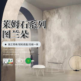 供应室外内墙面莱姆石系列图兰朵艺术感肌理感艺术墙复古彩色现货