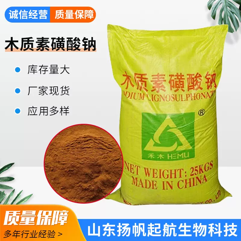 现货木质素磺酸钠 工业用混凝土添加剂减水剂粉末木质素磺酸钠