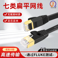 七类扁平网线万兆屏蔽家用电脑宽带网络连接线工程家装预埋网络线