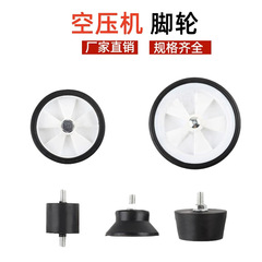 Air compressor wheel mat air pump wheel shock pad anti-vibration rubber pad small air compressor accessories plastic casters