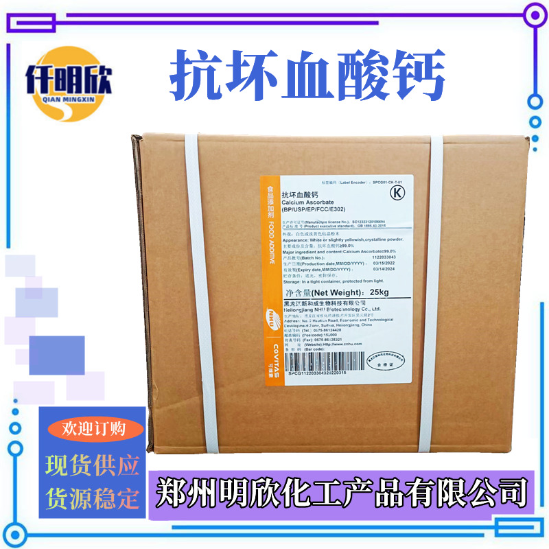 抗坏血酸钙_新和成明欣新背景图2.1