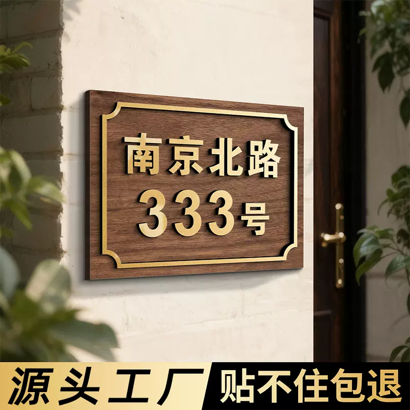 门牌号码牌家用户外小区住宅单元楼栋入户大门招牌街道路牌指示牌