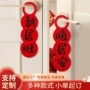 新居乔迁之喜新家布置门挂