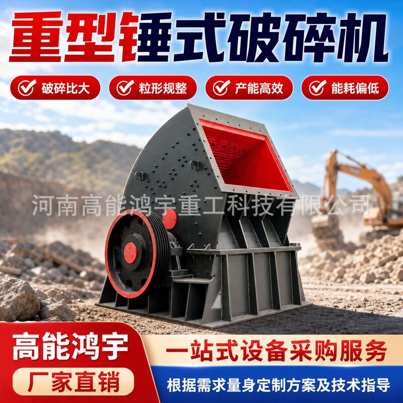 Heavy-Duty Hammer Crusher, Construction Waste Crusher, Coal Slag Granite Mining Stone Crushing and Sand Making Machine