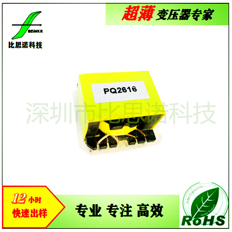 PQ2616 45W 超薄 开关电源 变压器