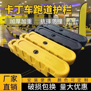 Amusement Park Facilities Indoor and Outdoor Go-Karts Bumper Cars Plastic Anti-Collision Guardrails Safety Race Track Water Horse Fence