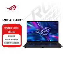 适用轻薄游戏 ROG 幻16 翻转版 I9-13900H 16G 1TS 4060 16寸 240