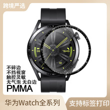 适用华为手表保护膜gt3全屏曲面PMMA表膜GT2华为Watch 4 Pro贴膜