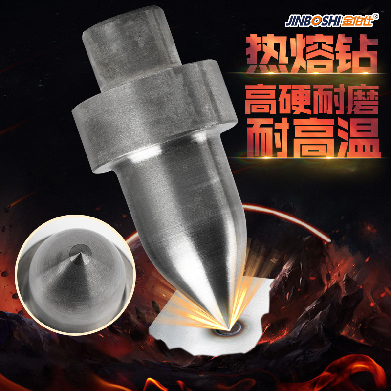 硬质合金热熔钻摩擦热熔钻用于各类金属孔型加工 无屑挤压