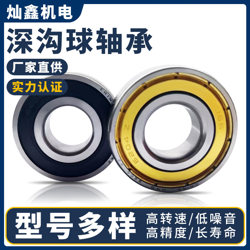 HRB 6208-2Z铁盖密封轴承  6208-2RZ胶盖密封轴承 高速轴承重庆