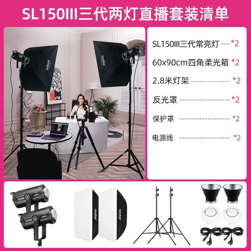 Godox God Niu SL150W третьего поколения студийный постоянный свет для стримов и фото, зеленый экран, для ведущих в прямом эфире и продаж в Douyin
