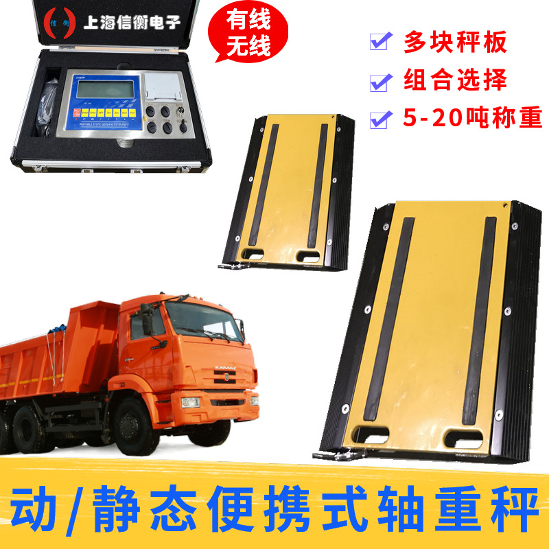 30吨便携式轴重称有线无线静态轴重仪45*70cm电子地磅称小票打印