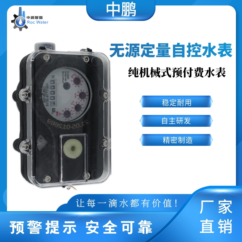 DN20无源定量自控水表预付费水表旋翼式家用防冻防潮量大价优数显