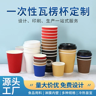 哇噢一次性瓦楞纸杯咖啡杯加厚双层防烫可定制LOGO商用办公招待