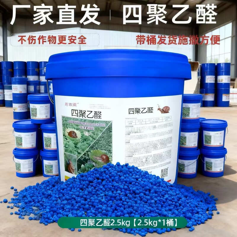 Tetramethaldehyde, a Special Snail-Killing Agent for Vegetable Fields, Snails, Slugs, and Rice Fields Tetramethaldehyde, a Special Snail-Killing Agent for Vegetable Fields, Snails, Slugs, and Rice Fields