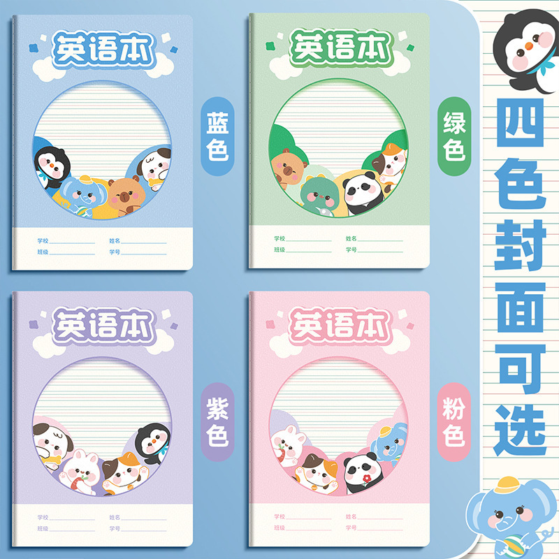 16k英语本小学生专用英语练习本加厚16k英文作业本励志封面四线三|undefined